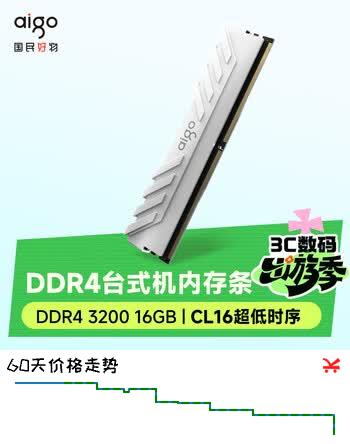 爱国者16G DDR4 3200 台式机内存条 马甲条 低电压内存电脑存储条 承影白色 C16 Deepseek硬件
