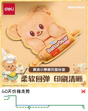 得力（deli）联名黄油小熊鼠标垫 耐磨防滑小号办公桌笔记本游戏鼠标垫 腕托鼠标垫 可爱风（小熊款）