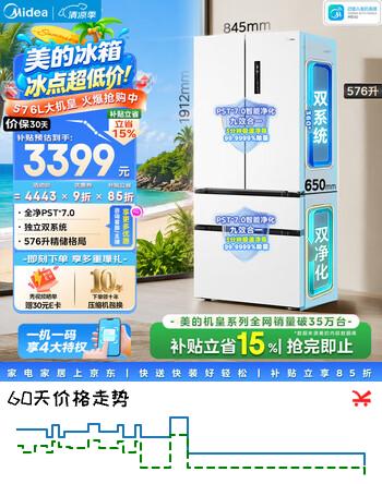 【9折】美的冰箱2026新款576大机皇法式多门冰箱550 L大容量双系统双净味除菌一级能效BCD-576WFPZME星尘白https://u.jd.com/9g9ysi2----多半有货 | 下1件最优到手单价：3998 -> 【3690.9】