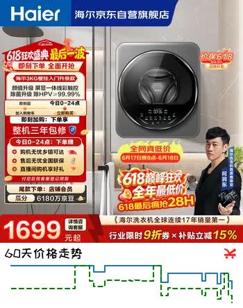 海尔（Haier）滚筒洗衣机全自动 3KG壁挂洗衣机 母婴迷你小型内衣裤洗 除HPV 焕新补贴XQG30-G68JU1