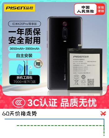 品胜  适用于红米K20Pro电池  内置电池更换 通用红米K20Pro尊享版手机电池【附安装工具包】
