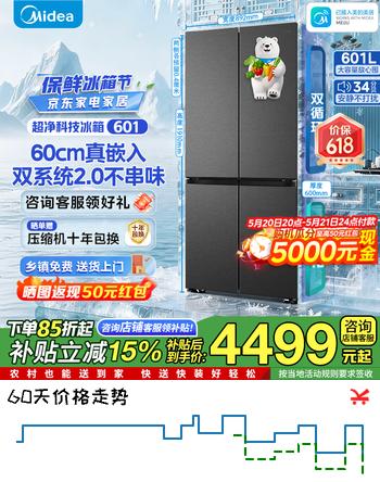 美的（Midea）601升熊墩墩系列双系统2.0十字四开门PTS除菌净味60厘米超薄零嵌入式冰箱 BCD-601WUSPZM(E) 海贝黛