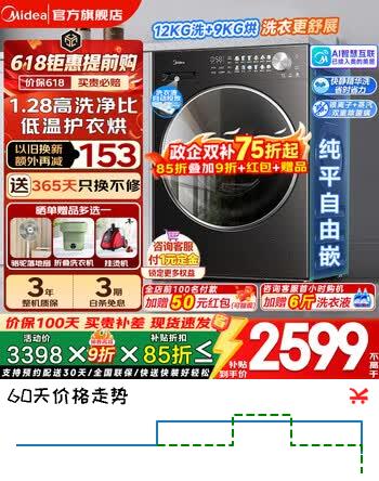 美的（Midea）滚筒洗衣机全自动国家补贴 10/12公斤大容量单洗/洗烘一体机 元气2.0 一级能效变频节能 以旧换新  【12KG带烘干L1】双重除菌螨+低温柔烘 滚筒洗烘