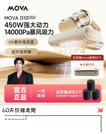 【6折】Mova除螨仪床宝D10 Ultra升级吸力双杯尘螨分离65℃热风烘干尘螨感应家用床上去螨吸尘养宠神器 D10 Ultrahttps://u.jd.com/4OHjgx1----普遍有货 | 下1件最优到手单价：349 -> 【244】
