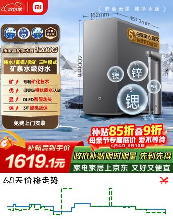 米家小米富矿净水器1200G 母婴级厨下家用 5年长效RO反渗透 富含矿物质 一级水效 MR1263-D