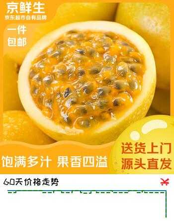 京鲜生国产钦蜜9号黄金百香果 净重3斤 单果90g+ 新鲜生鲜水果源头直发
