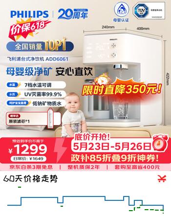 飞利浦（PHILIPS）净水器家用 RO反渗透台式免安装净饮机 独立烧水壶+即热净化二合一真沸腾净水器ADD6061