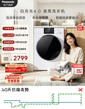 松下（Panasonic）白月光4.0 滚筒洗衣机 全自动家用 10KG大容量 光动银除菌 智能投放  XQG100-1531N