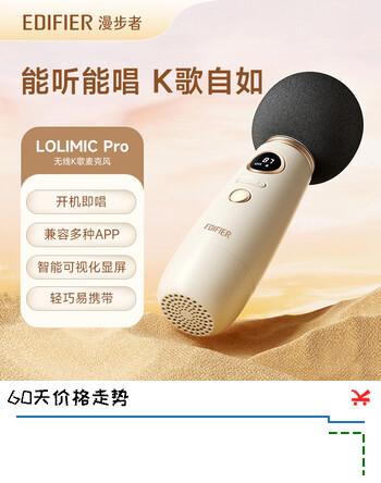 漫步者K歌麦克风LOLIMIC PRO小蘑菇K歌宝话筒音响儿童娱乐家庭蓝牙话筒扩音器