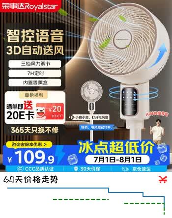 荣事达（Royalstar）电风扇空气循环扇家用落地扇3D摇头电风扇语音遥控台式立式8字送风大风力电风扇轻音电扇 FXL161D