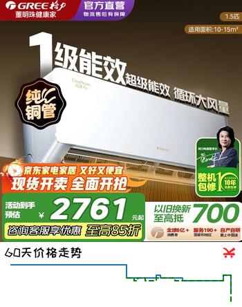 格力空调云佳pro大1/1.5匹一级能效 循环大风量冷暖速达 静音 内外双自洁 挂机空调国家补贴15% 1.5匹一级能效新升级冷酷外机