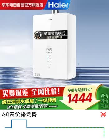 海尔（Haier）16升燃气热水器增压变频水伺服家用节能静音聚热恒温舱不被天气打扰