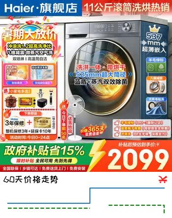 海尔（Haier）超薄滚筒洗衣机11/13公斤全自动八维减震1.2洗净比羊毛绿标毛毯洗蓝盾除菌大筒径清新防皱预约童锁 羊毛羽绒洗 顽渍洗 冲浪洗 双涡旋自清洁 滚筒洗烘 11kg