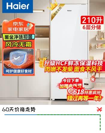 海尔（Haier）风冷无霜立式冰柜家用一级能效小型全冷冻单门冰箱抽屉式母乳侧开门大容量商用家电补贴 210升 6层分高1.58米丨风冷无霜丨双变·频