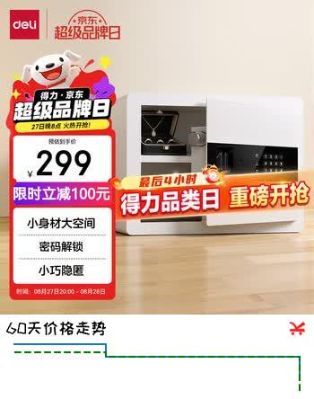 【7折】得力（deli）保险柜 办公家用电子密码保管箱小型入墙入柜私密箱隐藏保密柜 可固定安装 30cm白https://u.jd.com/kaXIeCv----普遍有货 | 下3件最优到手单价：399 -> 【315.66】