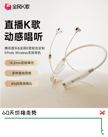 全民K歌腾讯音乐联合定制蓝牙直播声卡K歌耳机线控麦克风音箱自带耳返打分直播唱歌录音KPodsWireless杏色