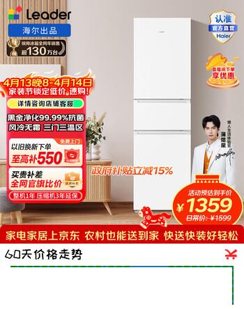 统帅（Leader）海尔冰箱出品217L三门冰箱一级能效风冷黑金净化抗菌BCD-217WGLC3DRW9国家补贴15% 白色