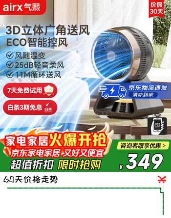气熙（airx）【爆款新品】风扇台式空气循环扇家用落地扇台式柔风电风扇轻音节能小风扇 T2