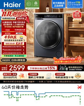 【7折】海尔（Haier）云溪4.0系列全自动滚筒洗衣机10KG家用大容量 AI直驱变频 AI直驱洁净科技 双智投 换新补贴582HU1 云溪4.0 滚筒单洗https://u.jd.com/FgIDzpO----普遍有货 | 下2件最优到手单价：3057 -> 【2245.5】