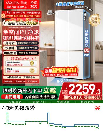 华凌美的出品501L十字门冰箱60cm超薄零嵌入大容量四开门一级能效双变频风冷无霜HR-520WUSPZ国家补贴