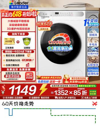 海尔（Haier）滚筒洗衣机全自动10KG大容量超薄洗衣机带烘干洗烘干一体机一级能效节能除菌螨Leader以旧换新补贴 【热销白】 滚筒单洗 1.1洗净比+六维减震+柔护内筒