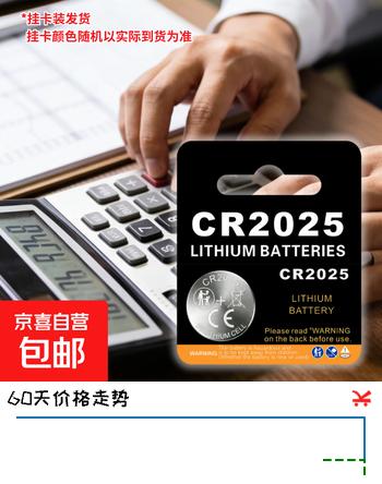 CR2025纽扣电池车钥匙遥控器电池电动车适用于血糖仪电子手表秤人体秤2025圆形3v锂扣式摇控 CR2025【1粒装】