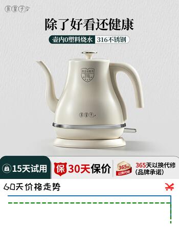 【6折】茶皇子电热水壶长嘴2026新款家用烧水壶泡茶专用316L不锈钢食品级 1.2L G2象牙白https://u.jd.com/kaXPwfw----普遍有货 | 下1件最优到手单价：161.1 -> 【109.65】