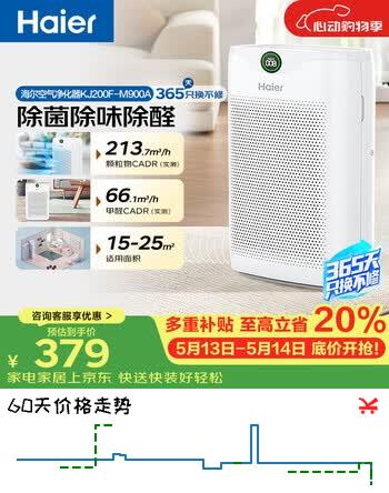 海尔（Haier）空气净化器除甲醛除雾霾除烟味母婴家用除灰尘杀菌KJ200F-M900A数显升级版