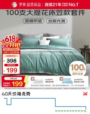 罗莱家纺超柔床品纯棉床上四件套床笠100支长绒棉床上用品 绿1.2米床