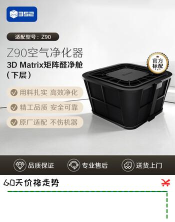 352空气净化器原装过滤器 除甲醛颗粒物异味 适配型号Z90 下层滤芯