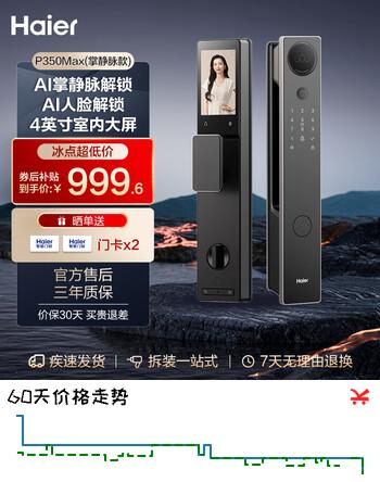 【8折】海尔智能门锁P350Max掌静脉识别版人脸识别猫眼大屏指纹锁密码锁https://u.jd.com/9amj9Lr----普遍有货 | 下2件最优到手单价：1076 -> 【965】