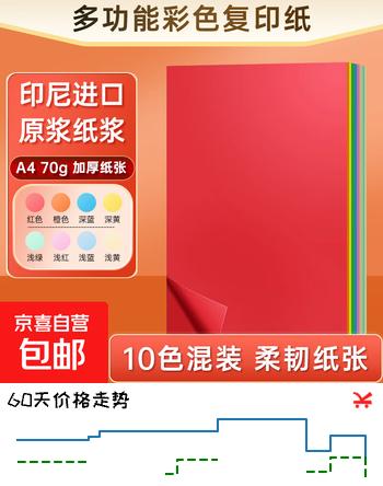 A4彩纸70g彩色打印纸复印纸加厚a4幼儿园学生剪纸办公电脑彩打纸红色手工纸儿童折纸 混色10色-A4/20张