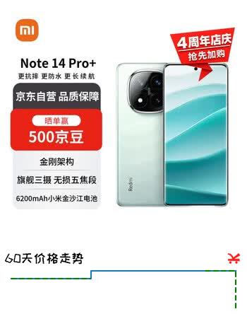 【8折】小米（MI）Redmi Note 14 Pro  12 512 星沙青 第三代骁龙7s 6200mAh大电量 红米5G手机【赠话费券】https://u.jd.com/46Rt1no----普遍有货 | 下1件最优到手单价：1819 -> 【1499】