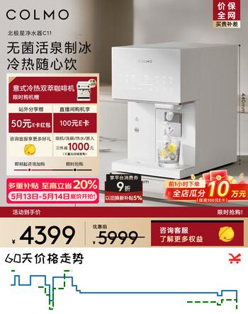COLMO净水器北极星小冰钻净饮机冷热一体冰块加热净水机家用台式免安装 焕新家电 即热CWHOTB-C11