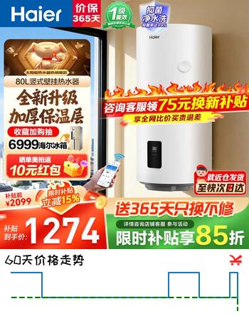 海尔（Haier）太阳能热水器竖式热水器100升阳台壁挂式太阳能集热一级能效省电2200W速热电热大容量补贴20% 80L 【WIFI款】长效保温/8年镁棒免换