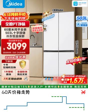 美的503L十字门冰箱嵌入大容量家用风冷无霜节能一级能效净味底部散热电冰箱BCD-503WUSPZM(E)国家补贴