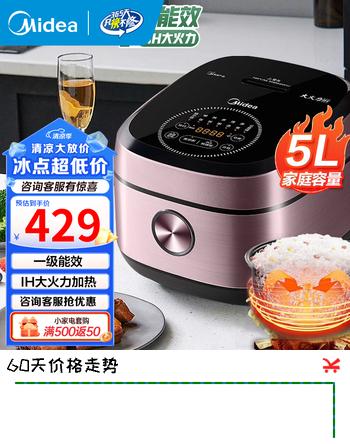 【7折】美的（Midea）电饭煲微压家用IH加热智能触控家用预约多功能电饭锅一级能效1-2-3-5-8人用快煮饭 5L大容量丨50p501 5Lhttps://u.jd.com/kGCLfe8----普遍有货 | 下1件最优到手单价：504 -> 【399】