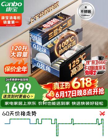 康宝御风消毒柜家用嵌入式消毒碗柜120L大容量高温星级碗筷厨房餐具消毒柜 XDZ120-V7