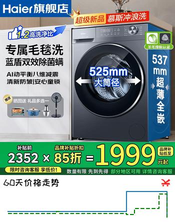 海尔（Haier）【新品58E超薄纯平】11公斤大容量滚筒洗衣机全自动洗脱\洗烘一体家用AI减震防生锈双喷淋蓝盾除菌 滚筒单洗 羽绒毛毯洗+525大筒+1.2洗净比 全国联保/送货上楼/免费上门安装