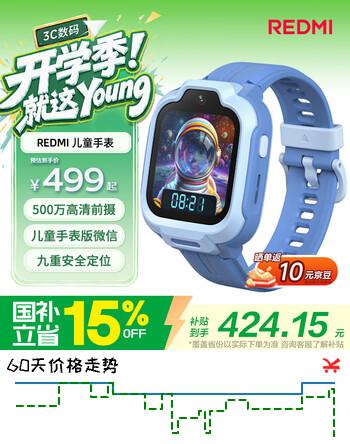 【8折】小米（MI）REDMI 儿童电话手表晴空蓝九重安全定位高清前摄视频通话小学初高中生青少年男女智能儿童运动手表https://u.jd.com/krg5PlN----普遍有货 | 下1件最优到手单价：409 -> 【359】