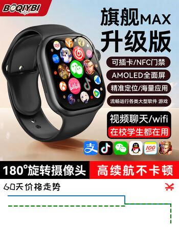 【7折】博彼适用于华为鸿蒙系统儿童智能电话手表5G可插卡视频通话精准定位学生青少年12-18岁初高中生成人款https://u.jd.com/krLe4On----普遍有货 | 下1件最优到手单价：423.3 -> 【298】