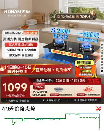 老板20B2A家用燃气灶煤气灶双灶嵌入式5.2kW可调节换装不改孔灶具以旧换新国家补贴免费上门安装