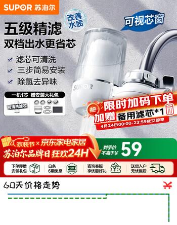 苏泊尔（SUPOR）净水器水龙头家用厨房自来水过滤器水龙头净水机过滤龙头滤芯可视化C9净水龙头 C9【1机1芯】全透窗款净水龙头