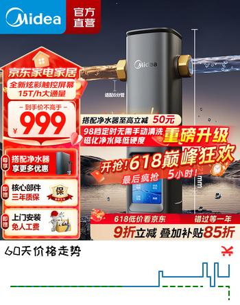 美的（Midea）前置过滤器银河15T/H大通量三涡轮全自动清洗双核磁净活水 H62+无铅环保铜炫彩触摸大屏QZBW20S-99 蓝光抑菌科技