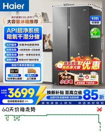 【7折】海尔616/630升对开门双开门冰箱风冷无霜超大容量一级节能双变频家用超薄嵌入电冰箱干湿分储智能WiFi 630L｜AIP超净｜阻氧干湿分储https://u.jd.com/kOnFwVp----普遍有货 | 下1件最优到手单价：4145 -> 【3144.15】