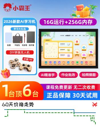【7折】小霸王SK5学习机AI家教机学生平板电脑小学初中高中同步点读机 小霸王SK5学习机（8 8 256G￥https://u.jd.com/krCLv15----普遍有货 | 下1件最优到手单价：1398 -> 【1098】