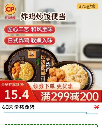 正大早餐炒饭半成品即食便当微波炉速食方便米饭食品烧烤食材 炸鸡炒饭便当375g