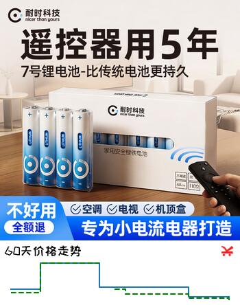耐时（NICE）5号电池无汞环保锂铁电池 无线鼠标电池玩具电子秤血压仪血糖仪遥控器小风扇电池智能门锁 【春节限时电商特惠款】7号8粒-持久续航