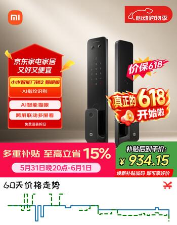 小米【价保618】智能门锁2 猫眼版 可视猫眼指纹锁电子锁密码防盗门锁