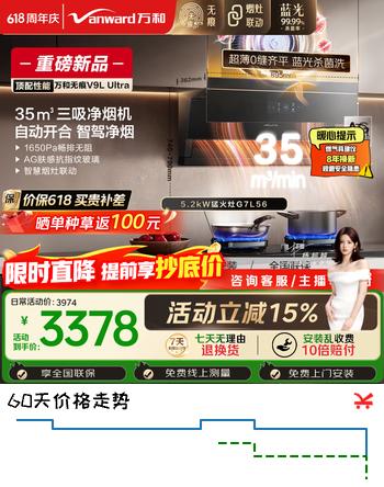 万和油烟机【无痕V9LUltra】顶侧三吸抽排家用35风量5.2KW燃气灶V9LUltra+G7L56(天然气)【套装商品】